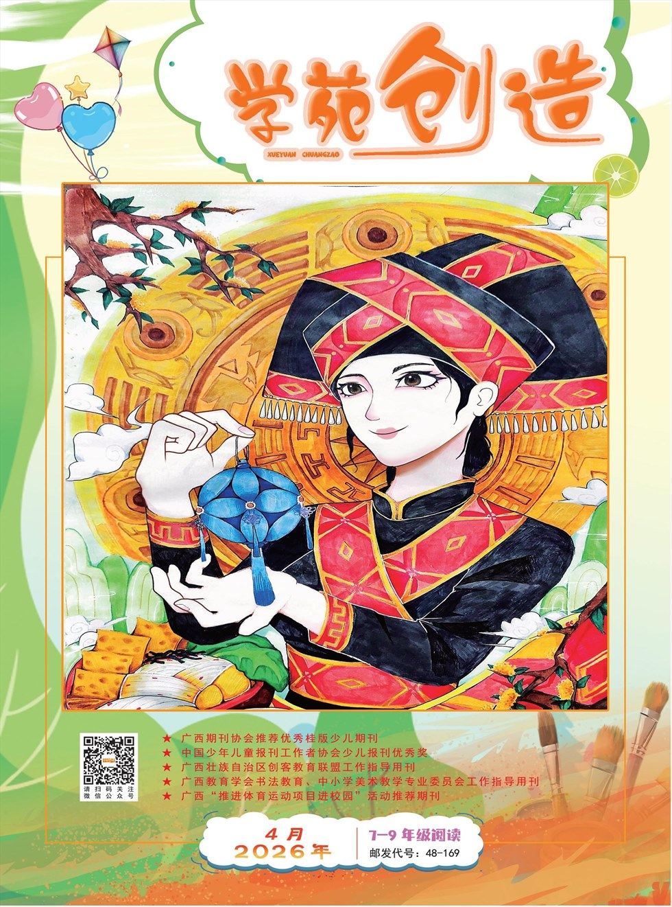 学苑创造·C版