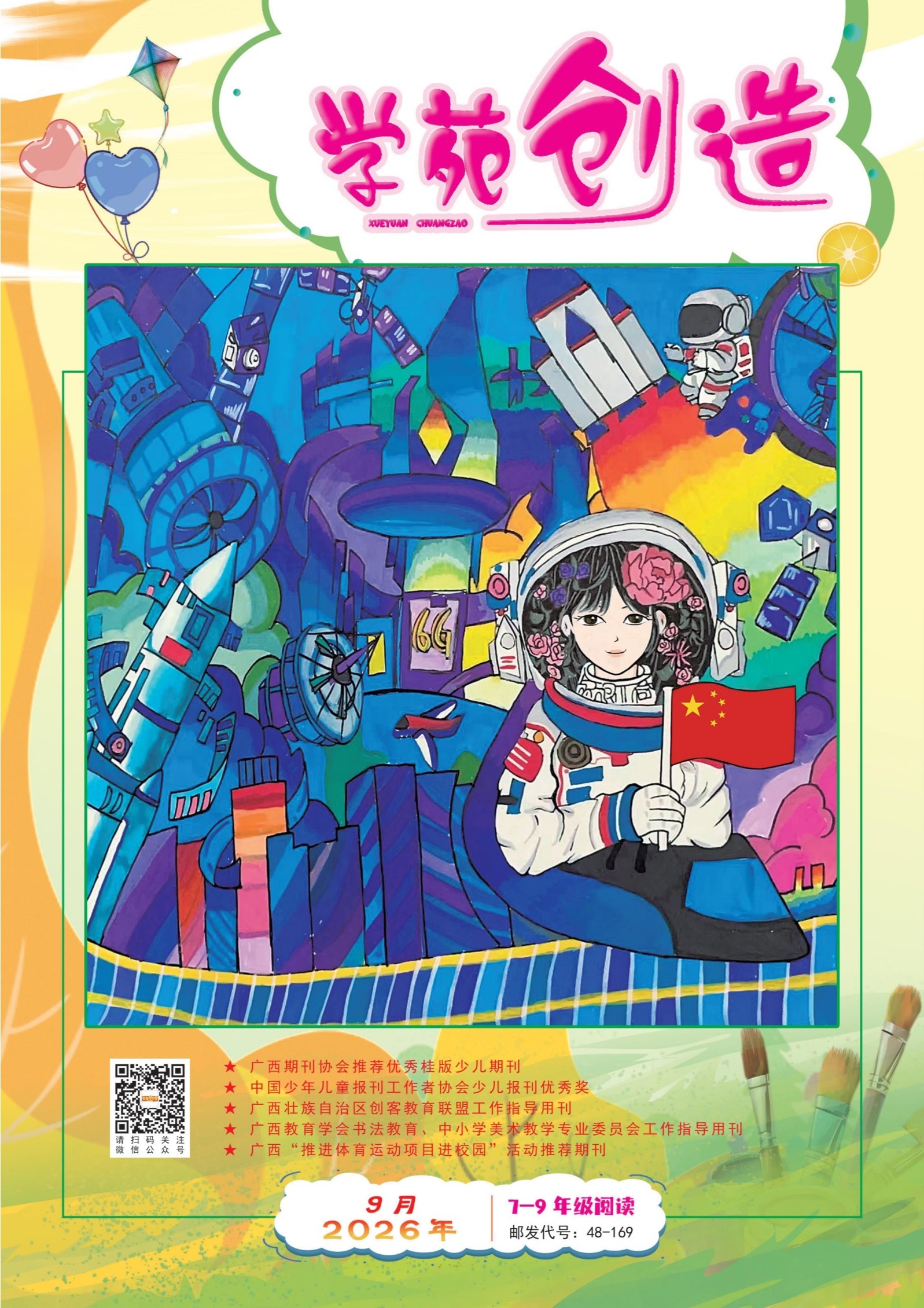 学苑创造·C版