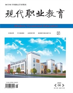 现代职业教育
