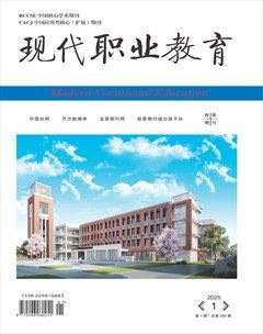 现代职业教育