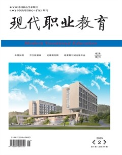 现代职业教育