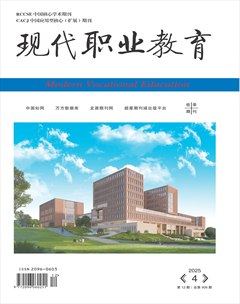 现代职业教育