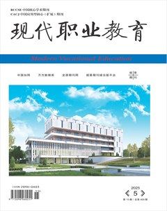 现代职业教育