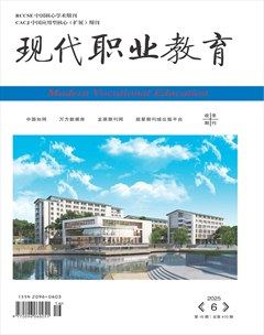 现代职业教育