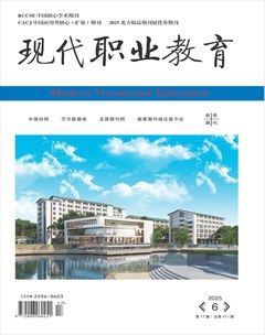 现代职业教育