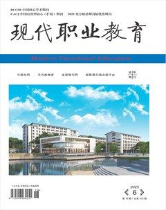 现代职业教育