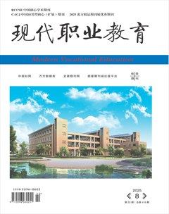 現(xiàn)代職業(yè)教育