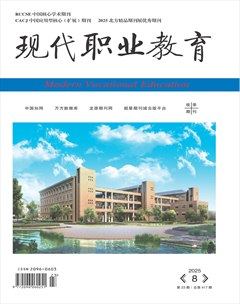 现代职业教育