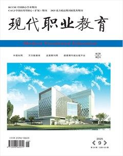 现代职业教育