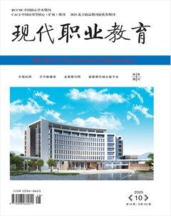 现代职业教育