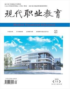 现代职业教育