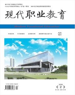 现代职业教育