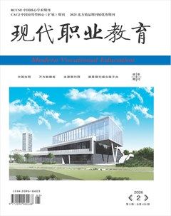 现代职业教育