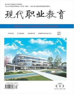 现代职业教育