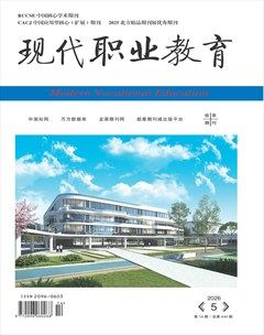 现代职业教育