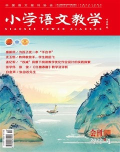 小学语文教学·会刊
