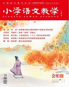 小学语文教学·会刊