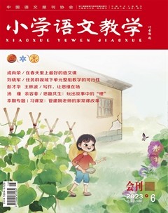小学语文教学·会刊