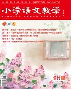 小学语文教学·会刊