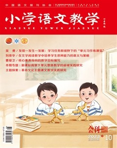 小学语文教学·会刊