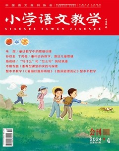 小學(xué)語文教學(xué)·會(huì)刊