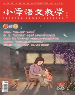 小學(xué)語文教學(xué)·會(huì)刊