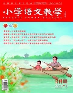小学语文教学·会刊