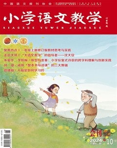 小學語文教學·會刊