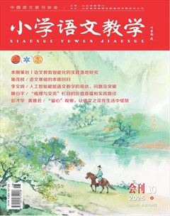 小学语文教学·会刊