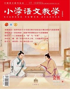 小学语文教学·会刊