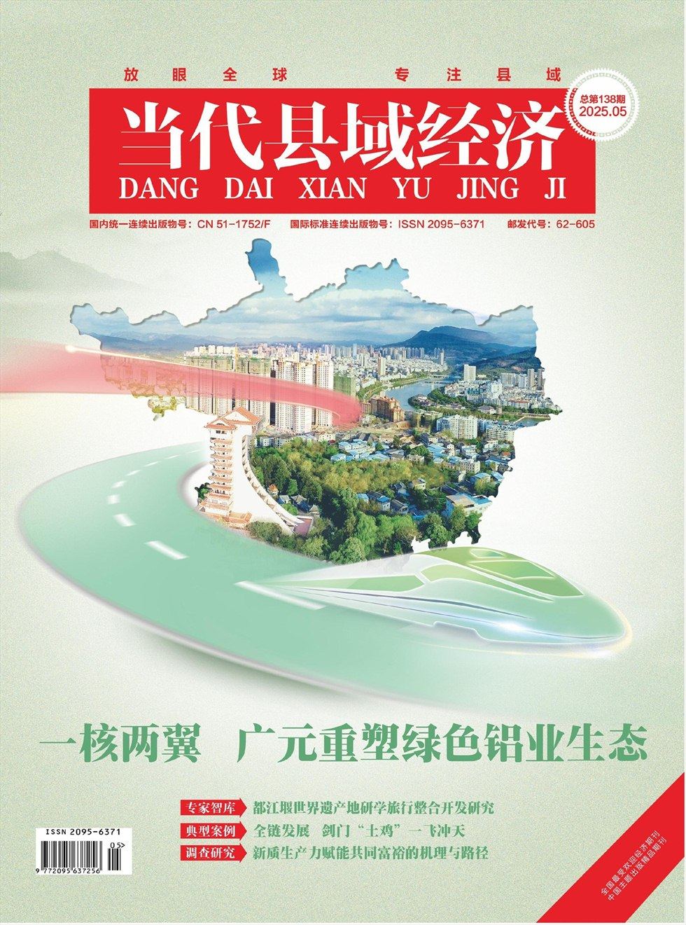当代县域经济