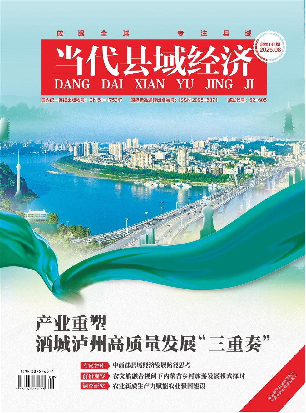 当代县域经济