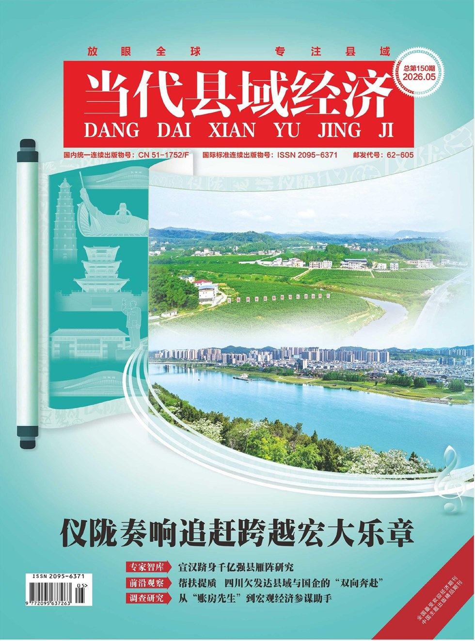 当代县域经济