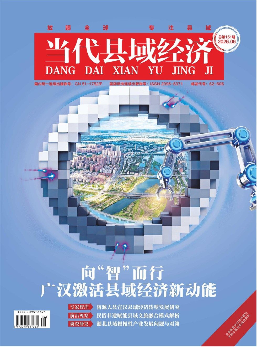 当代县域经济