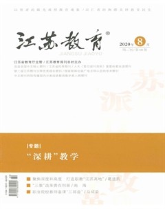 江苏教育·职业教育杂志封面