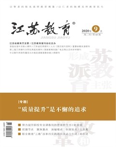 江苏教育·职业教育杂志封面
