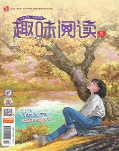 小学生优秀作文·趣味阅读
