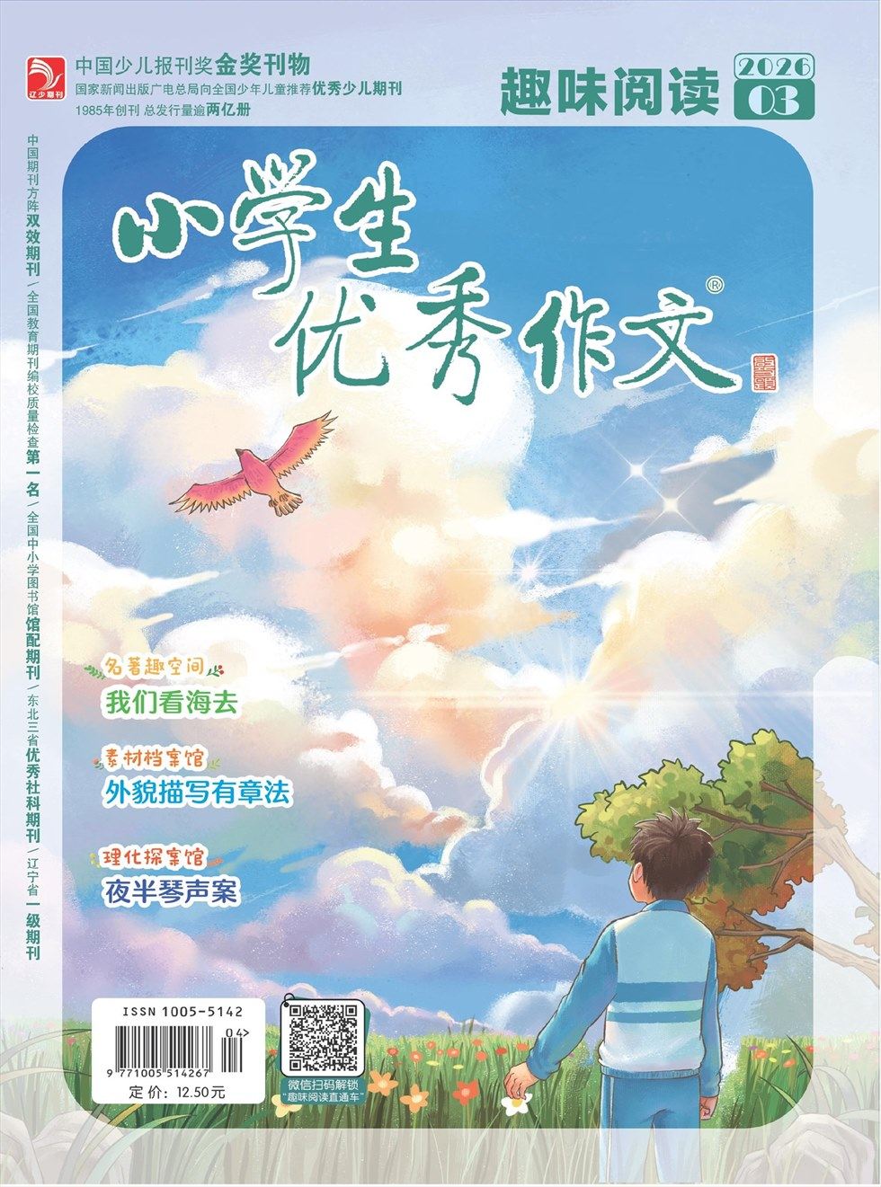 小学生优秀作文·趣味阅读