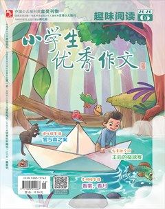 小学生优秀作文·趣味阅读