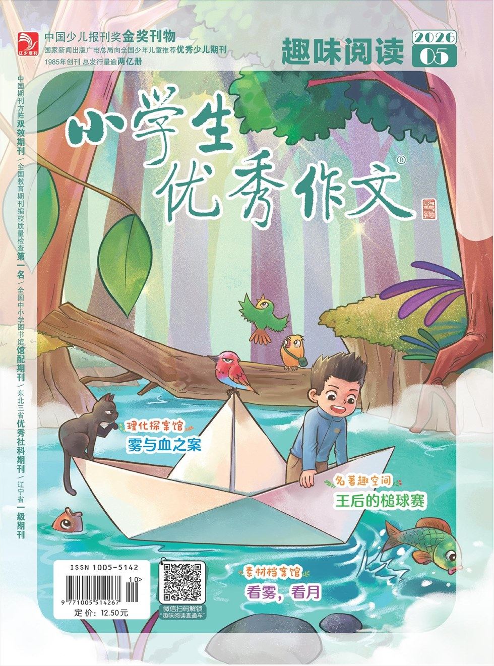 小学生优秀作文·趣味阅读
