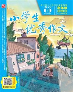 小学生优秀作文·时尚版·高年级