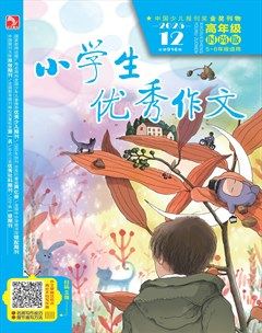 小学生优秀作文·时尚版·高年级