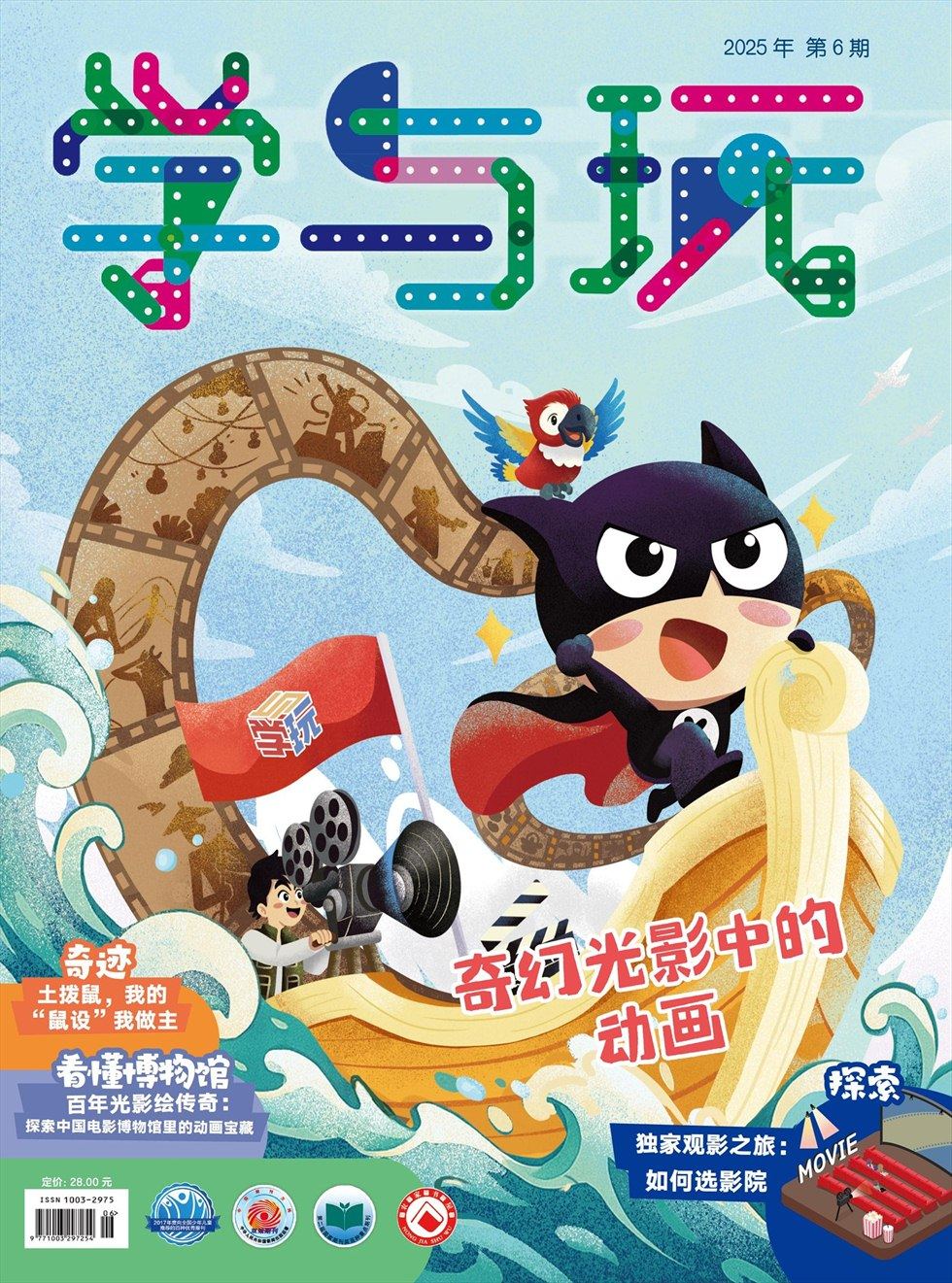 學與玩
