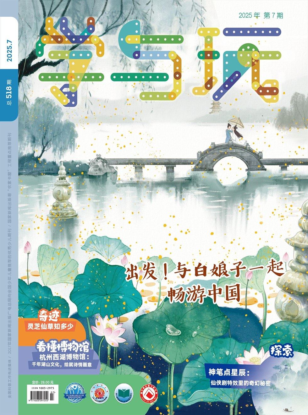 學(xué)與玩