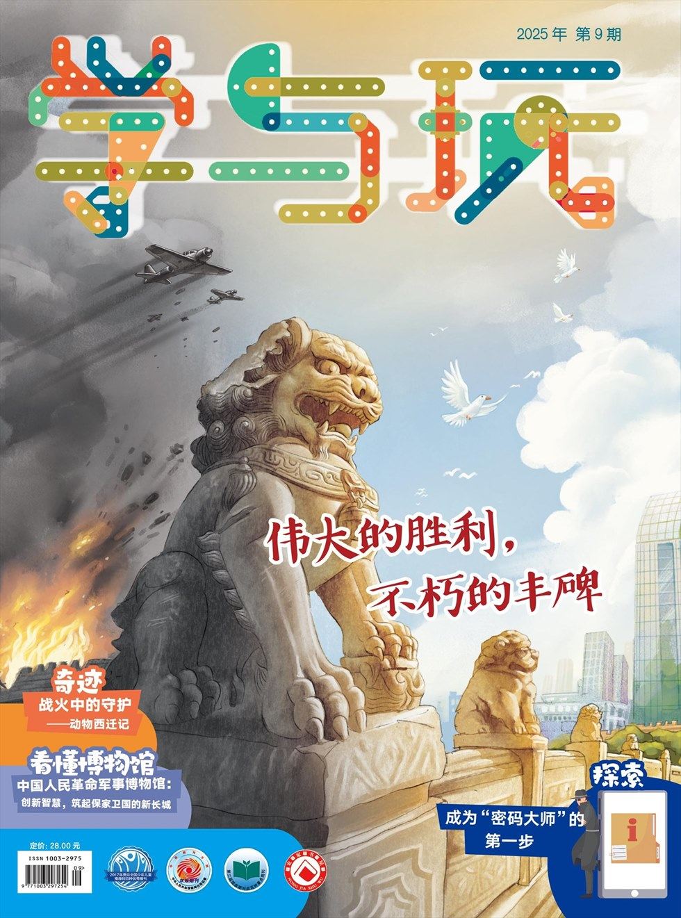 学与玩