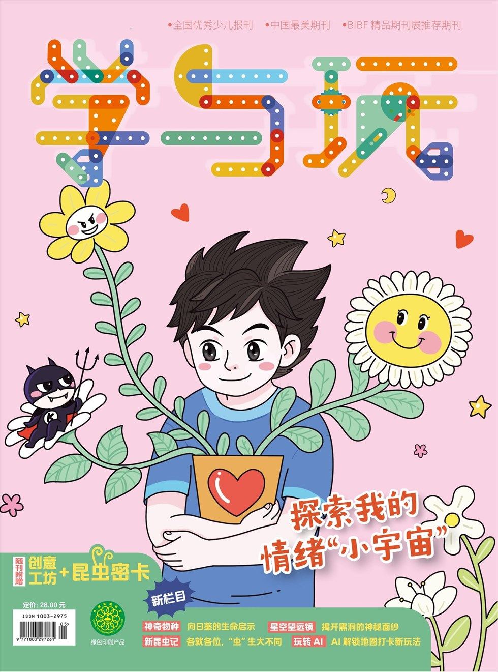 学与玩