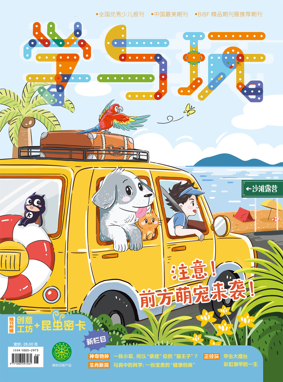 学与玩