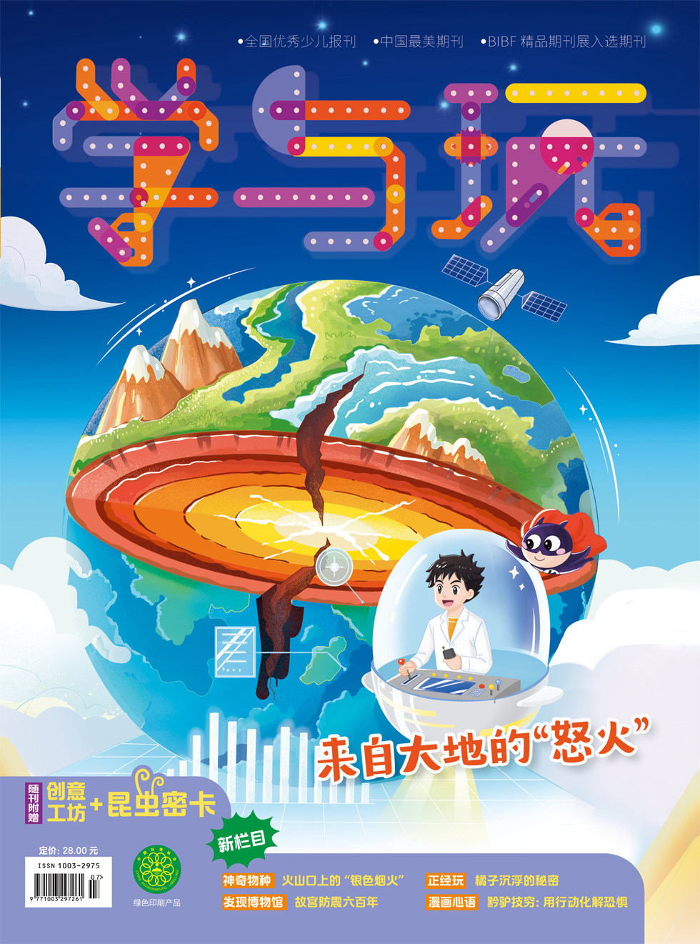 学与玩