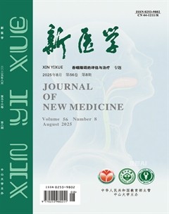 新医学