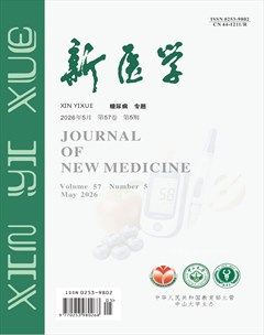新医学